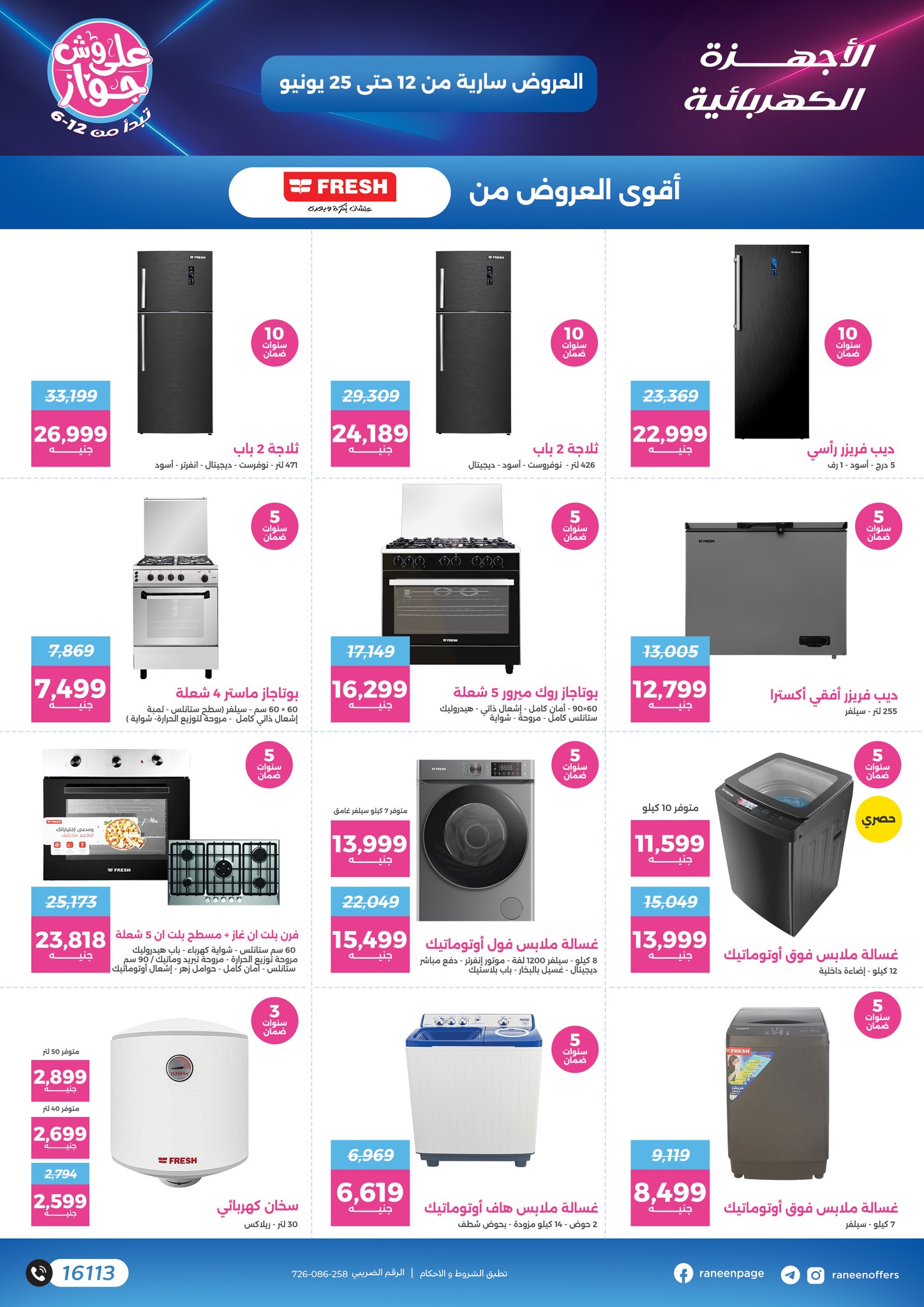 raneen offers from 11jun to 15jun 2025 عروض رنين من 11 يونيو حتى 15 يونيو 2025 صفحة رقم 4